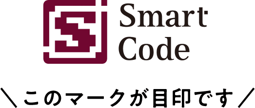 Smart Codeマークが目印です