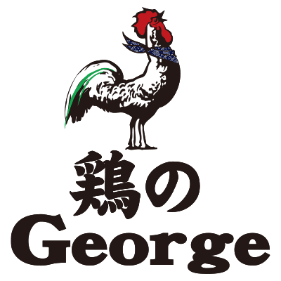 鶏のGeorge