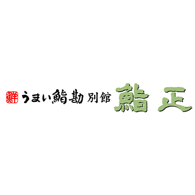 うまい鮨勘別館鮨正