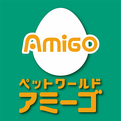 ペットワールド　アミーゴ