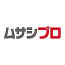 ムサシプロ