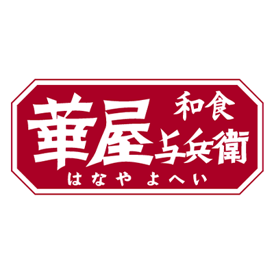 華屋与兵衛